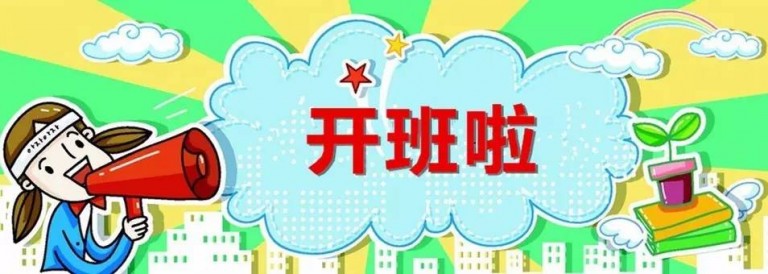 暑期球类兴趣班开班通知